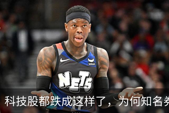 科技股都跌成这样了，为何知名券商首席却说科技行情还远未结束？